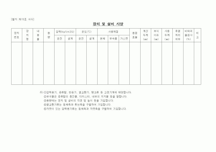 (제조/생산)장치 및 설비 사양