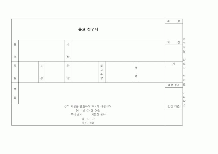 (제조/생산)출고 청구서(2)