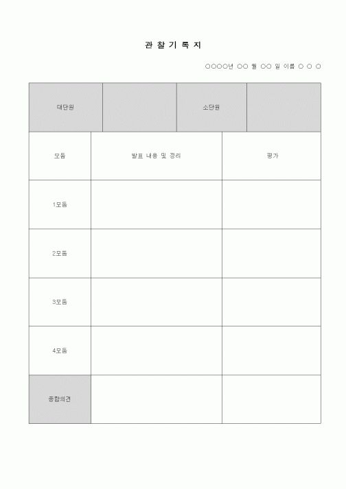 (초등학교)관찰기록지1