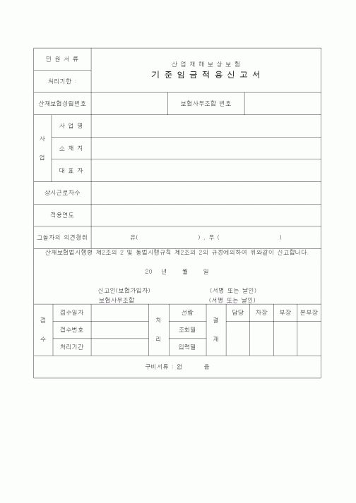 (4대보험)기준임금적용신고서