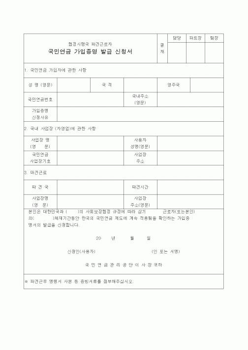 (4대보험)국민연금 가입증명 발급 신청서