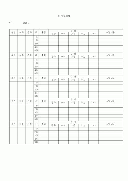 (초등학교)반양육일지