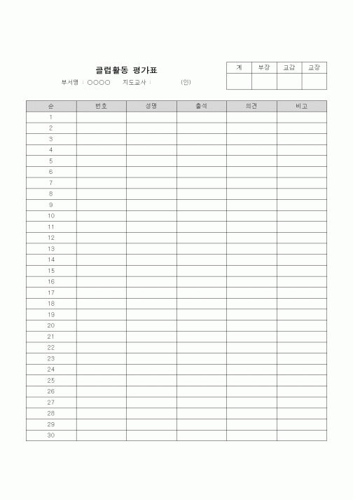 (초등학교)클럽활동 평가표1