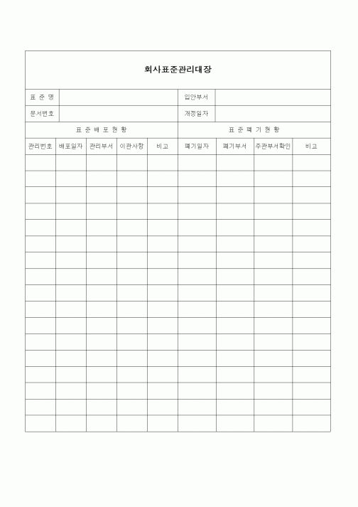 (건설규정)회사표준 관리대장