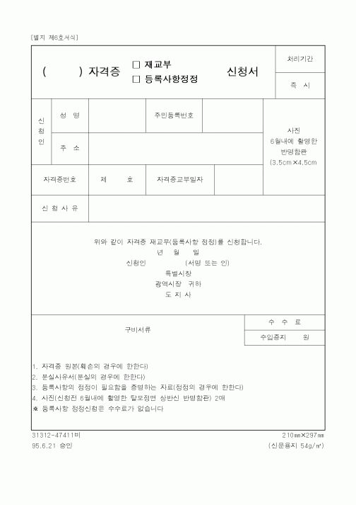 (기타행정서식)()자격증