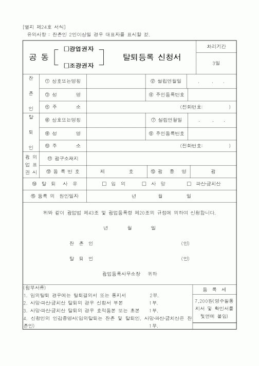 (산업지원부)공동탈퇴등록신청서