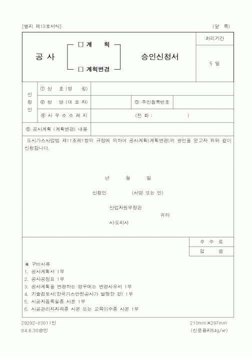 (산업지원부)공사승인신청서