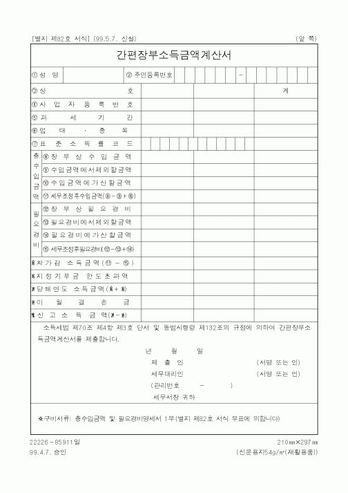 (세무/회계)간편장부소득금액계산서2
