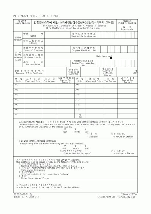 (세무/회계)갑종근로소득에대한소득세원천징수증명서