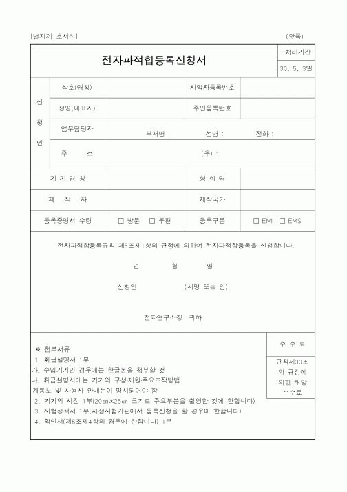 (정통부)전자파적합등록신청서2