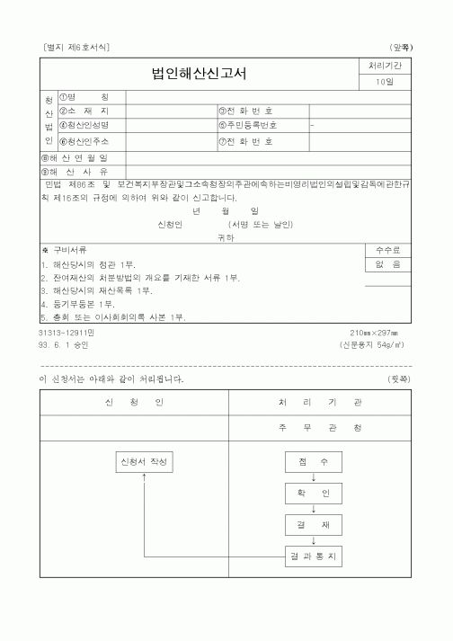(교육행정)법인해산신고서