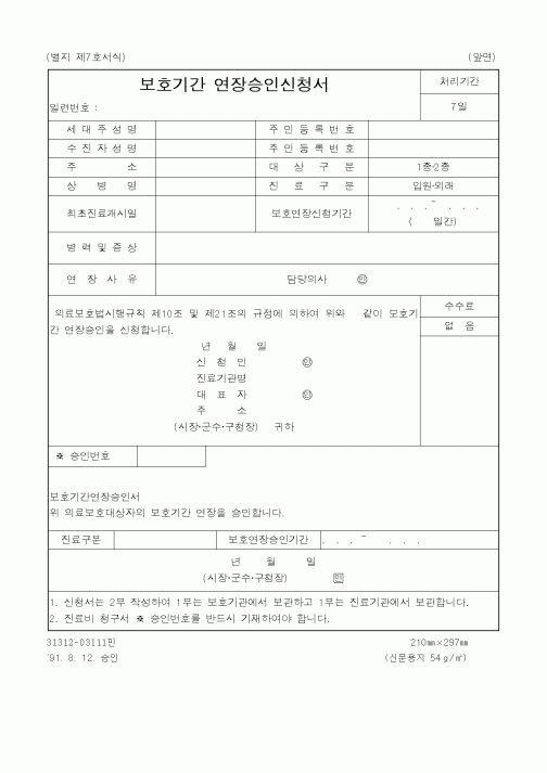 (생활민원)보호기간 연장승인신청서1