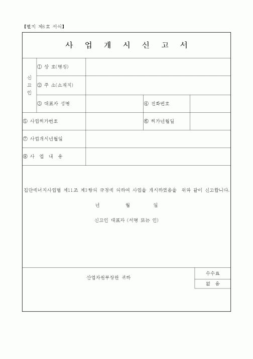 (산업지원부)사업개시신고서3