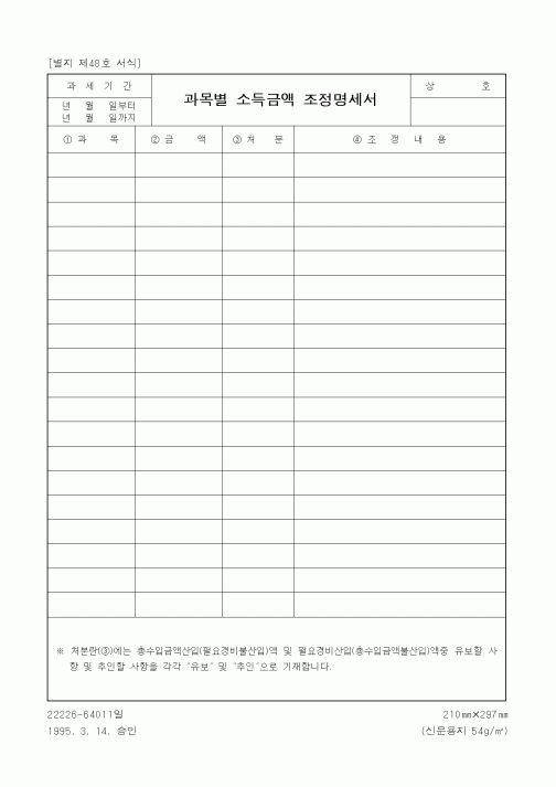 (세무/회계)과목별소득금액조정명세서
