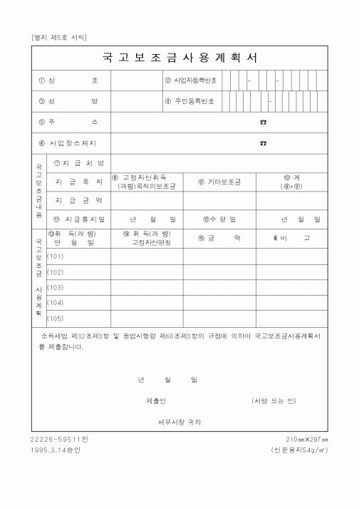 (세무/회계)국고보조금사용계획서1