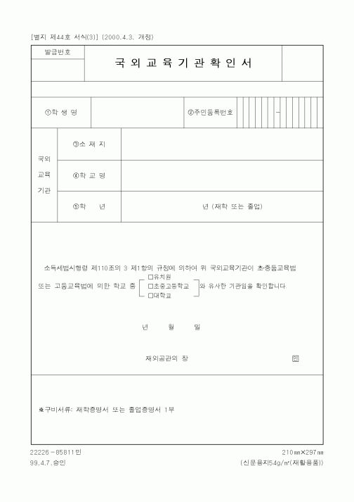 (세무/회계)국외교육기관확인서1