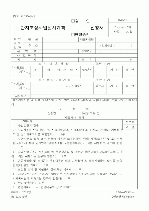 (중소기업청)단지조성사업실시계획