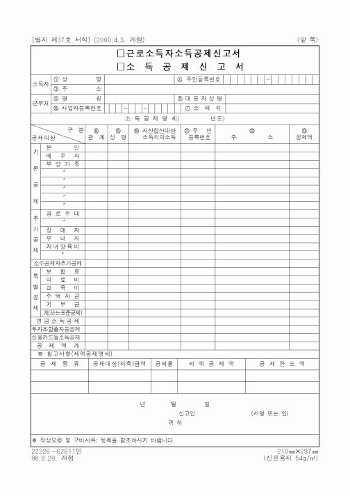 (세무/회계)근로소득자소득공제신고서3