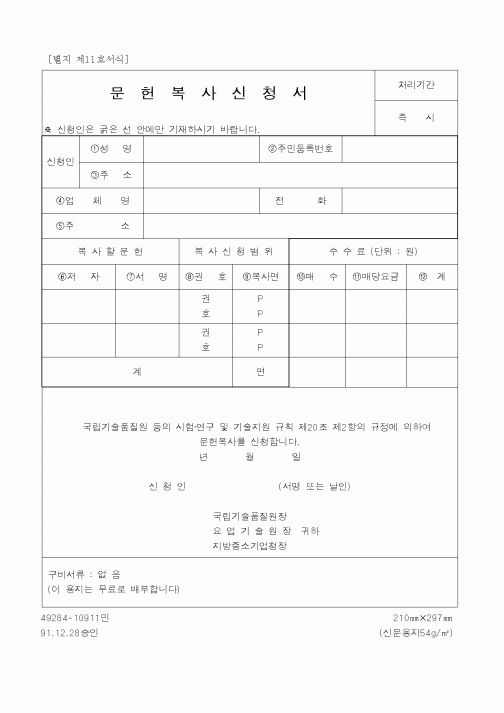 (중소기업청)문헌복사신청서2
