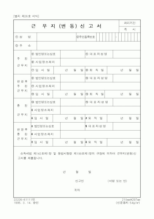 (세무/회계)근무지변동신고서
