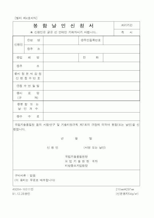 (중소기업청)봉함날인신청서1