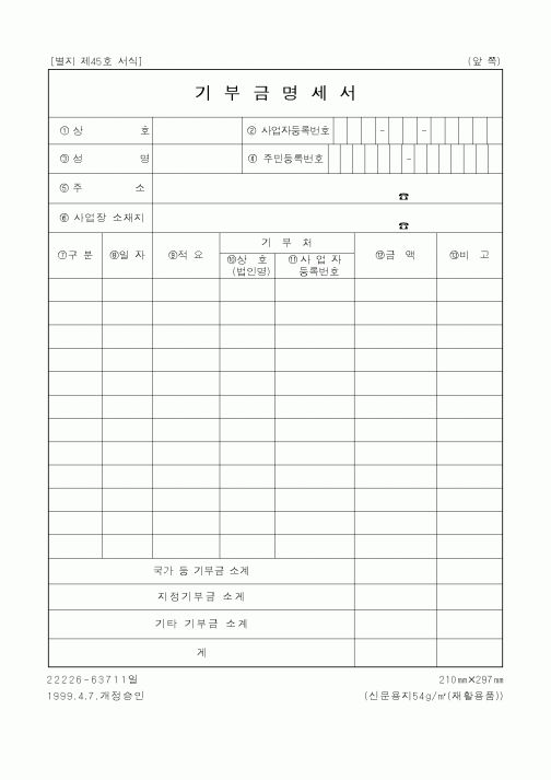 (세무/회계)기부금명세서2