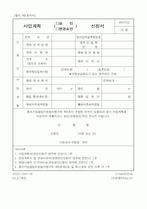 (중소기업청)사업게획 승인서