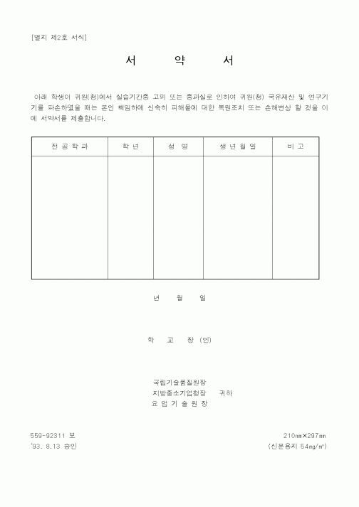 (중소기업청)서약서3
