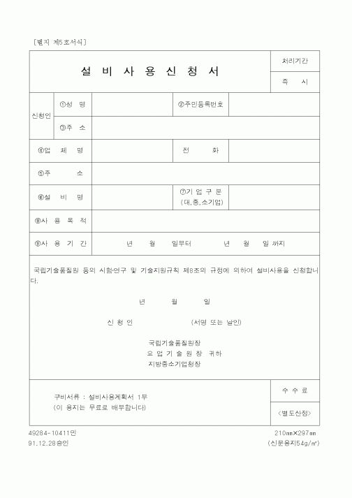 (중소기업청)설비사용신청서2