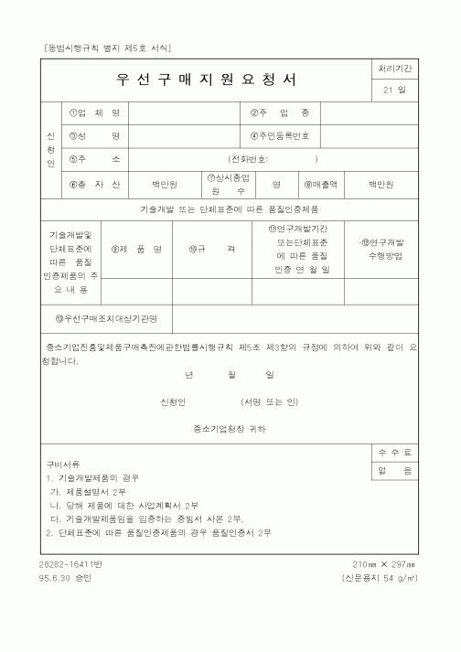 (중소기업청)우선구매지원요청서2