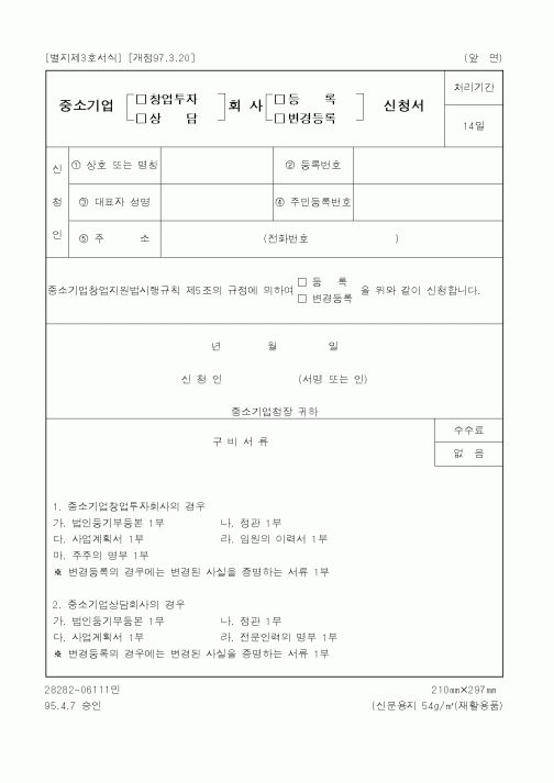 (중소기업청)중소기업 신청서