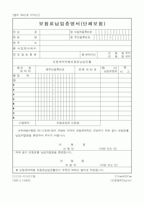 (세무/회계)보험료납입증명서