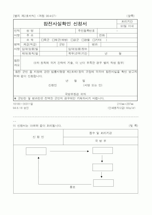 (기타행정서식)참전사실확인 신청서1