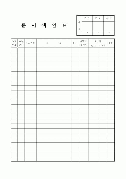 (총무)문서색인표1
