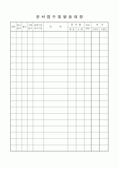 (총무)문서접수및발송대장1
