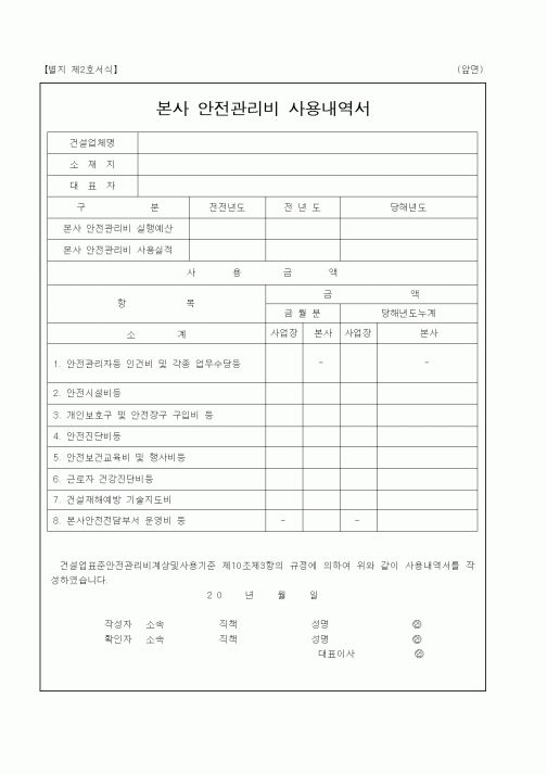(총무)본사안전관리비 사용내역서