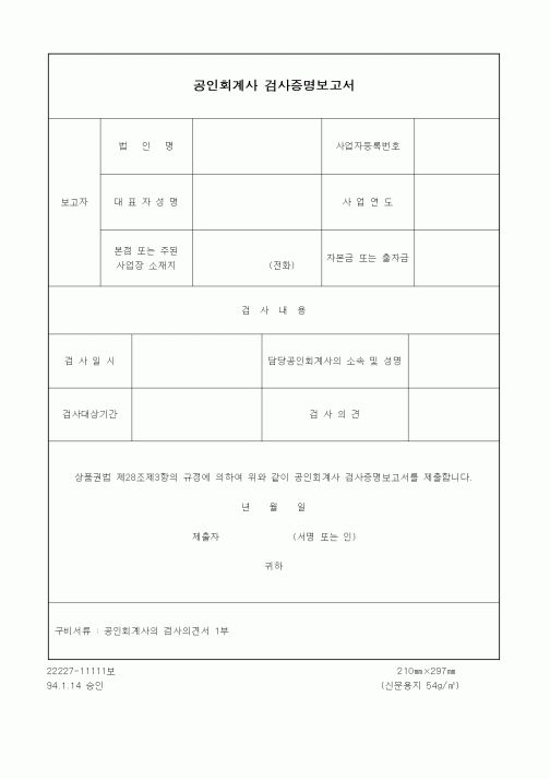 (재정경제부)공인회계사 검사증명보고서1