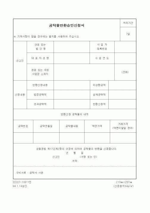 (공탁관련)공탁물반환승인신청서1