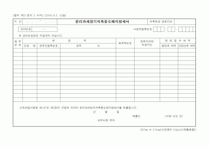 (세무/회계)분리과세장기저축중도해지명세서2
