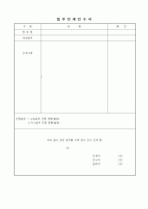 (총무)업무인계인수서3
