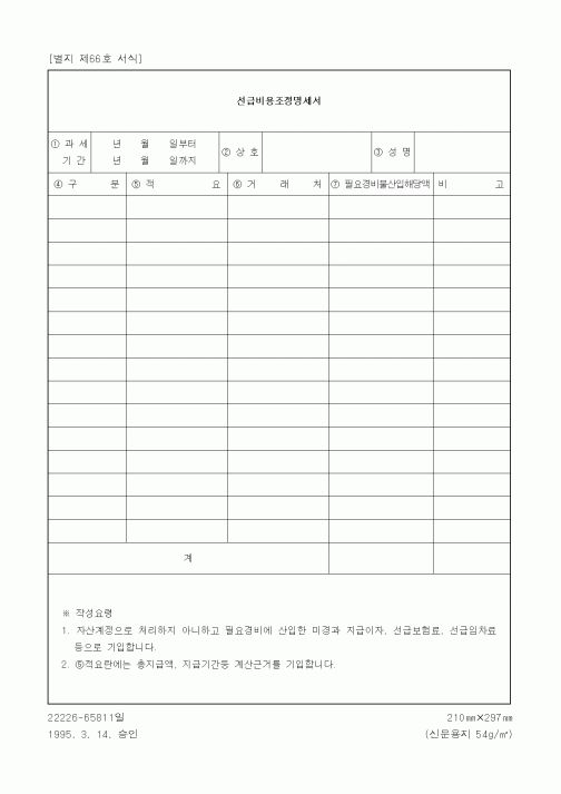 (세무/회계)선급비용조정명세서1