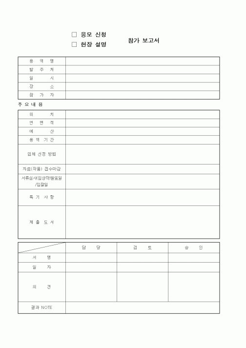 (총무)응모신청.현장설명. 참가보고서