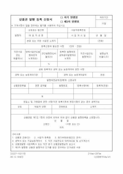 (재정경제부)상품권 발행 등록 신청서1