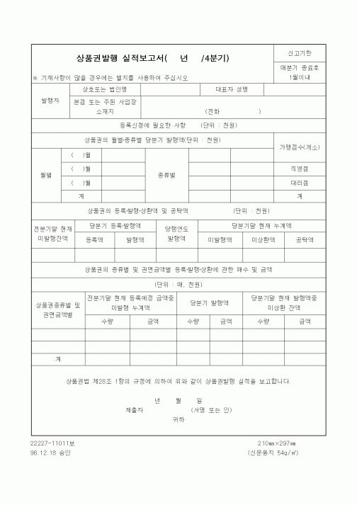 (재정경제부)상품권발행 실적보고서1