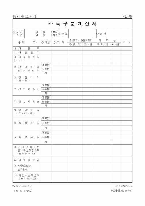 (세무/회계)소득구분계산서5