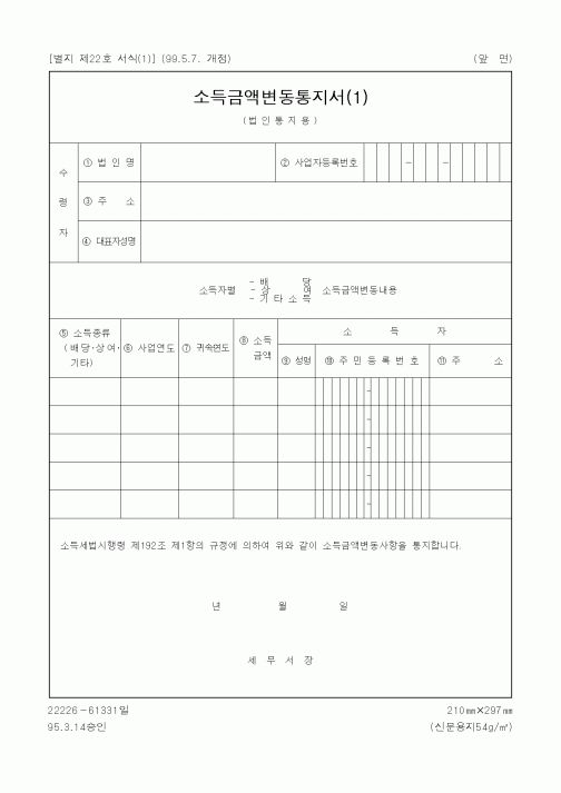 (세무/회계)소득금액변동통지서1