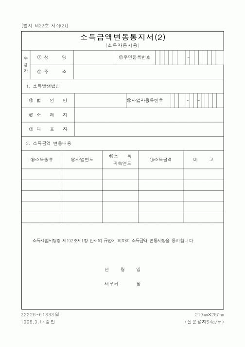 (세무/회계)소득금액변동통지서(2)2
