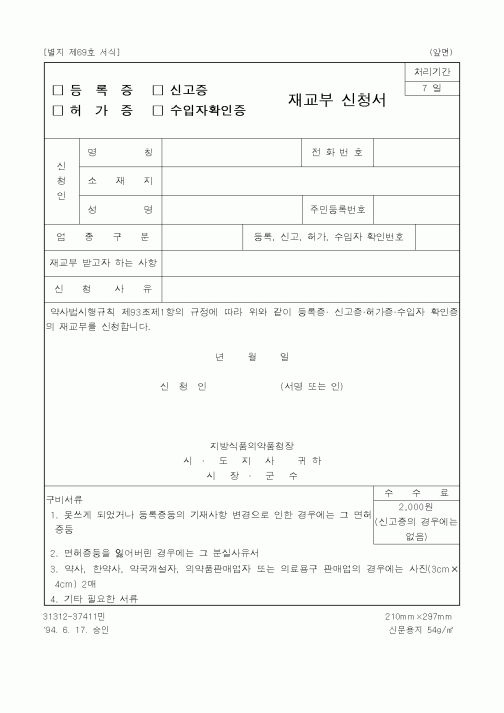 (기타행정서식)재교부 신청서1