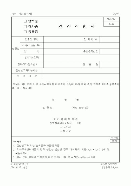 (산업지원부)갱신신청서