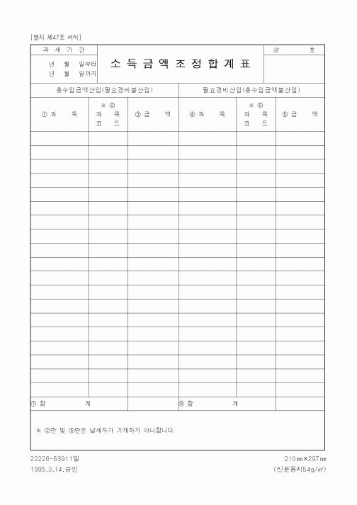 (세무/회계)소득금액조정합계표5